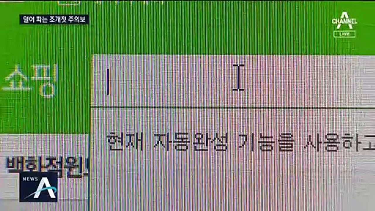 국내산 조개젓도 A형 간염 위험…3개중 1개 바이러스 검출