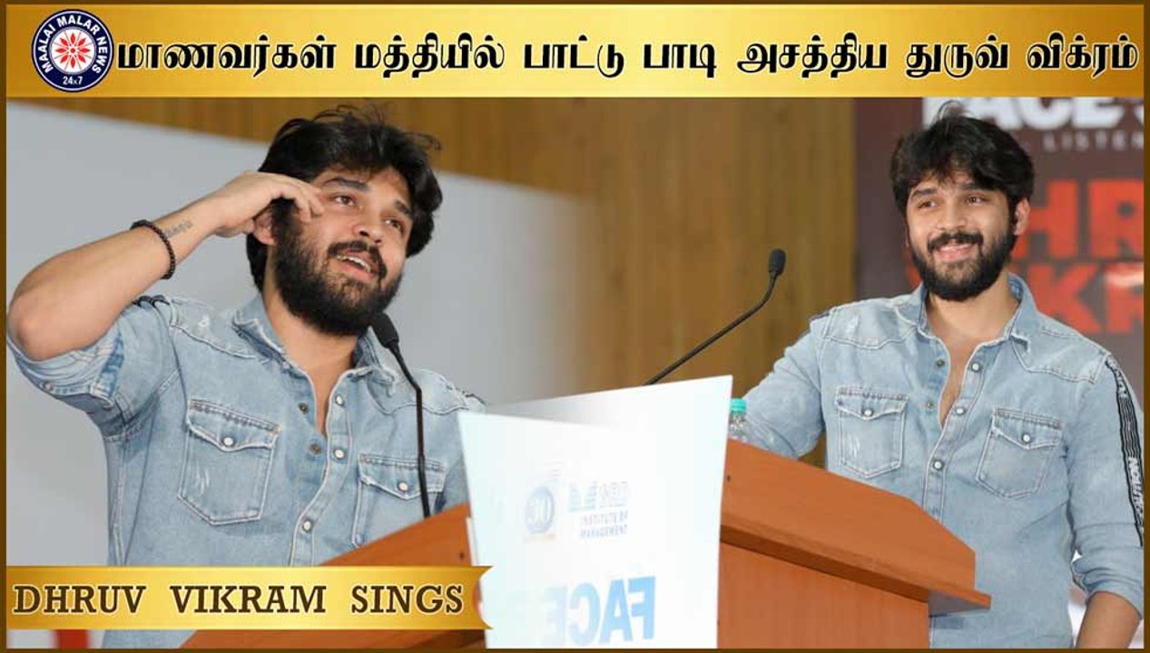 மாணவர்கள் மத்தியில் பாட்டு பாடி அசத்திய துருவ் விக்ரம்