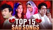 Top 15 Sad Songs | Breakup Songs | दर्द भरे गाने | Old Hindi Sad Songs Collection