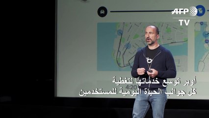 أوبر توسع خدماتها لتغطية كل جوانب الحياة اليومية للمستخدمين