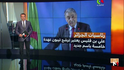 مدار الأخبار - الظهيرة - 27/09/2019