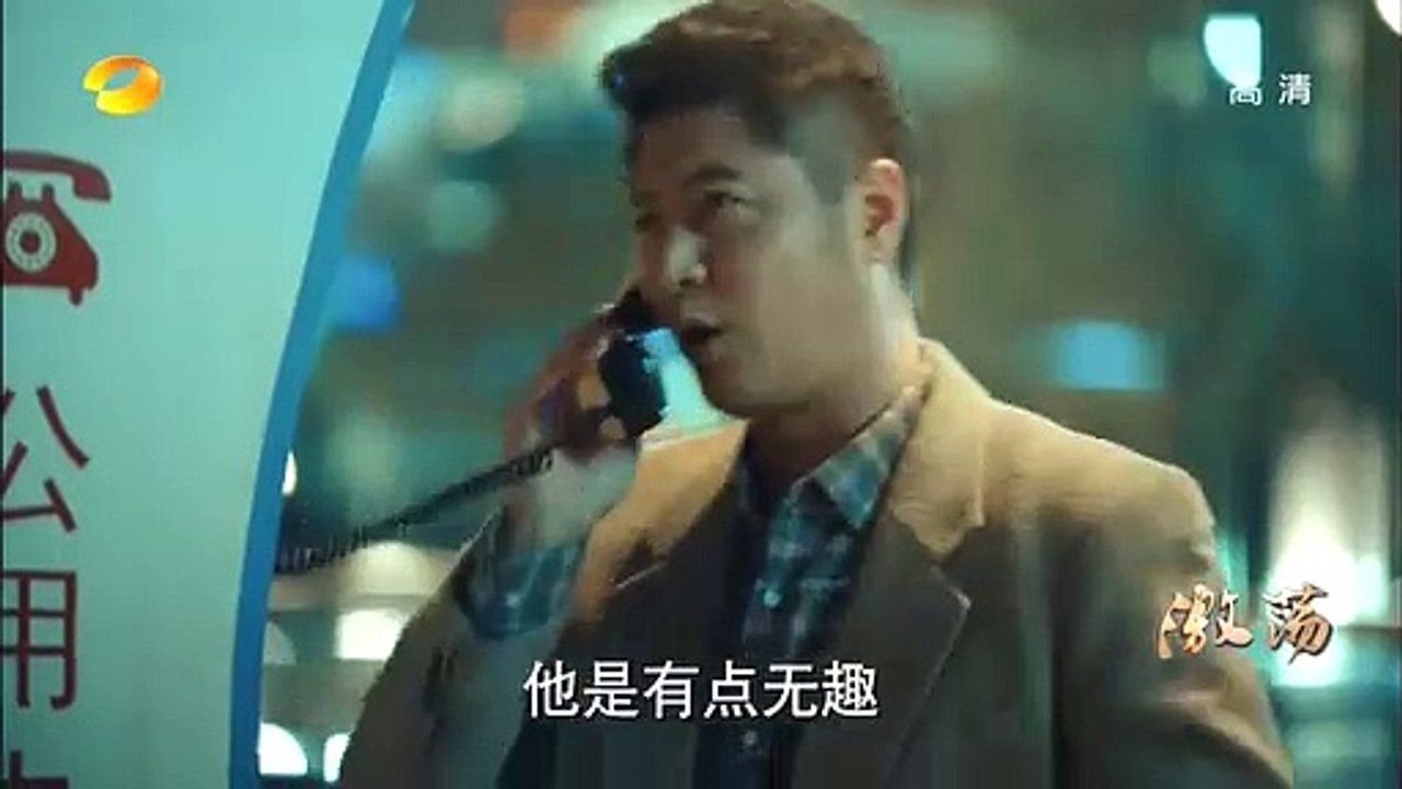 11-激荡-11集 高清