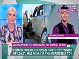 Power of love: Συγκλονίζει ο Αντώνης Χρόνης μετά το τροχαίο - Τι λέει μέσα από το νοσοκομείο