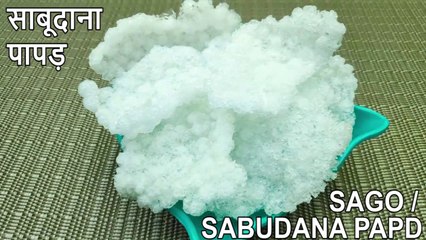 SABUDANA PAPAD RECIPE IN HINDI ENGLISH MARATHI| साबूदाना पापड |APPALAM|ENGLISH MARATHI SUBTITLE |