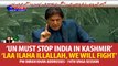 ‘LAA ILAHA ILLALLAH, We will fight for Kashmir' : PM Imran Khan addresses 74th UNGA