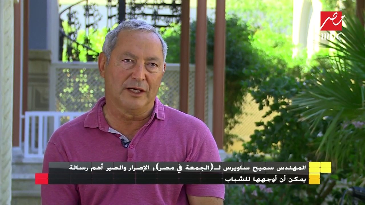 المهندس سميح ساويرس: الاستثمارات التي ضختها الدولة بعد الثورة هي التي ساهمت في نمو الاقتصاد