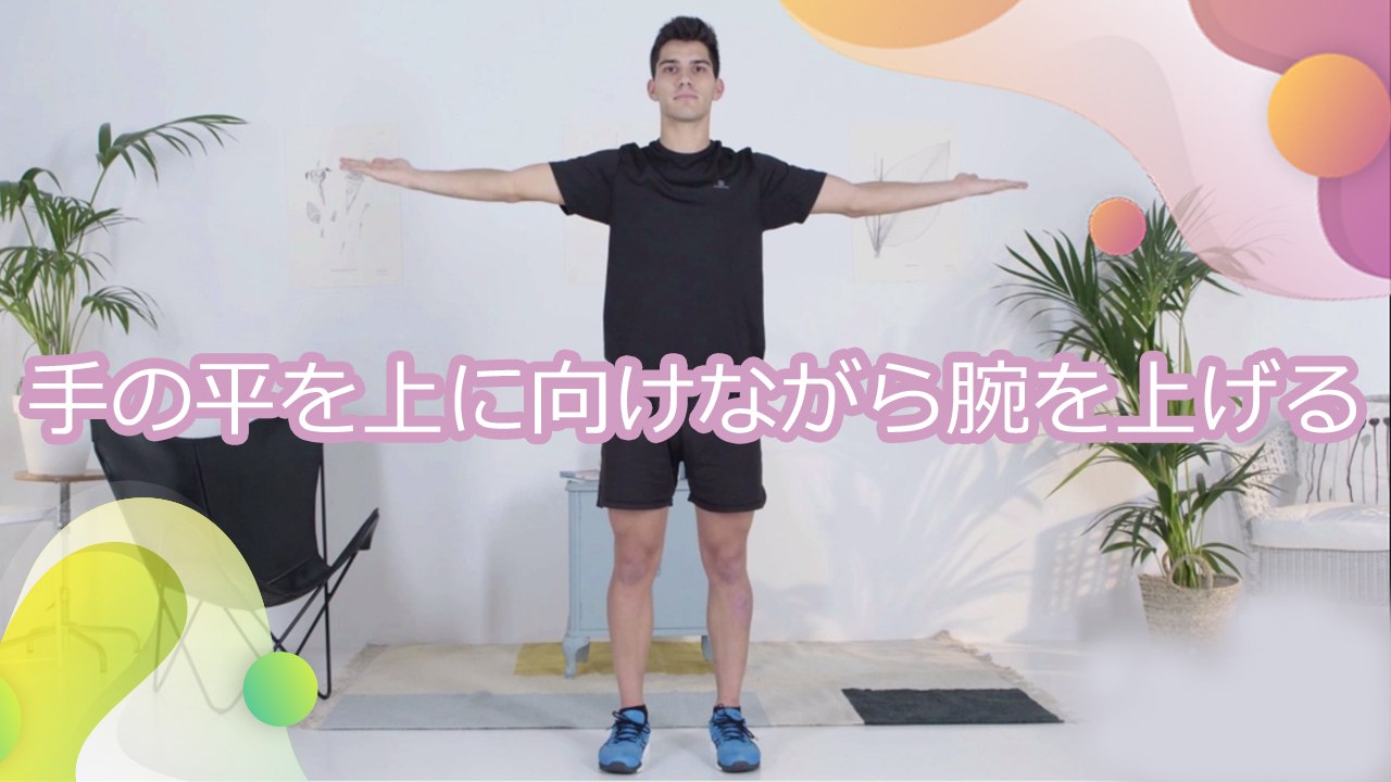 手の平を上に向けながら腕を上げる - Minna Kenko