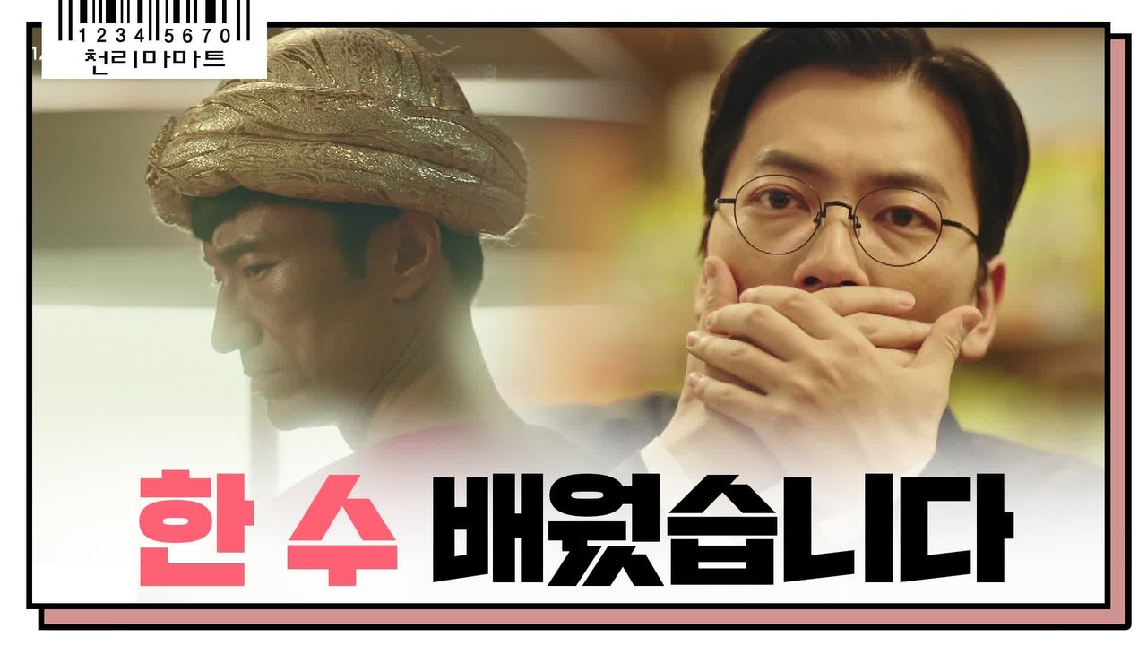 [3화 예고] '멀쩡하던 사람도 거기만 가면 이상해져' 또 대형사고 치는 김병철?!