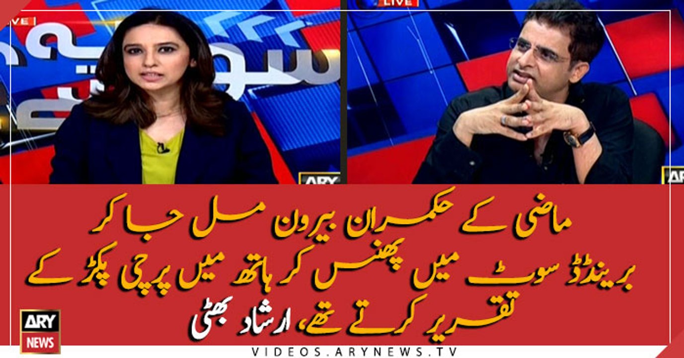 Leaders in the past, wearing branded suits, used to speech reading paper: Irshad Bhatti