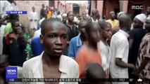 [이 시각 세계] 나이지리아 학교서 족쇄 찬 어린이 등 3백여 명 구출