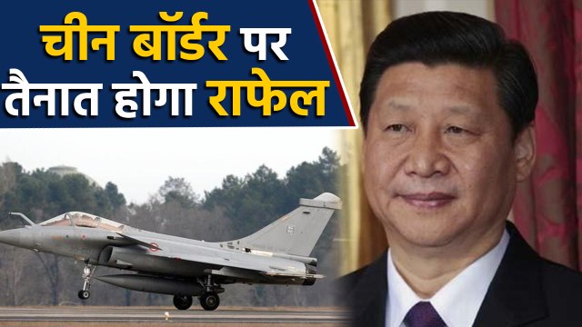Rafale Fighter jet होगा China Border पर तैनात | वनइंडिया हिंदी