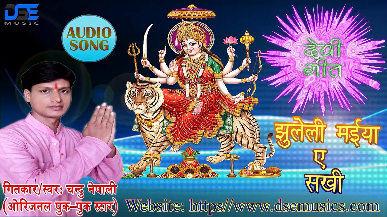 Chandu_Nepali का सुपर Hit देवी Song | Jhule li maiya ye Sakhi ~ झुलेली मईया ए सखी