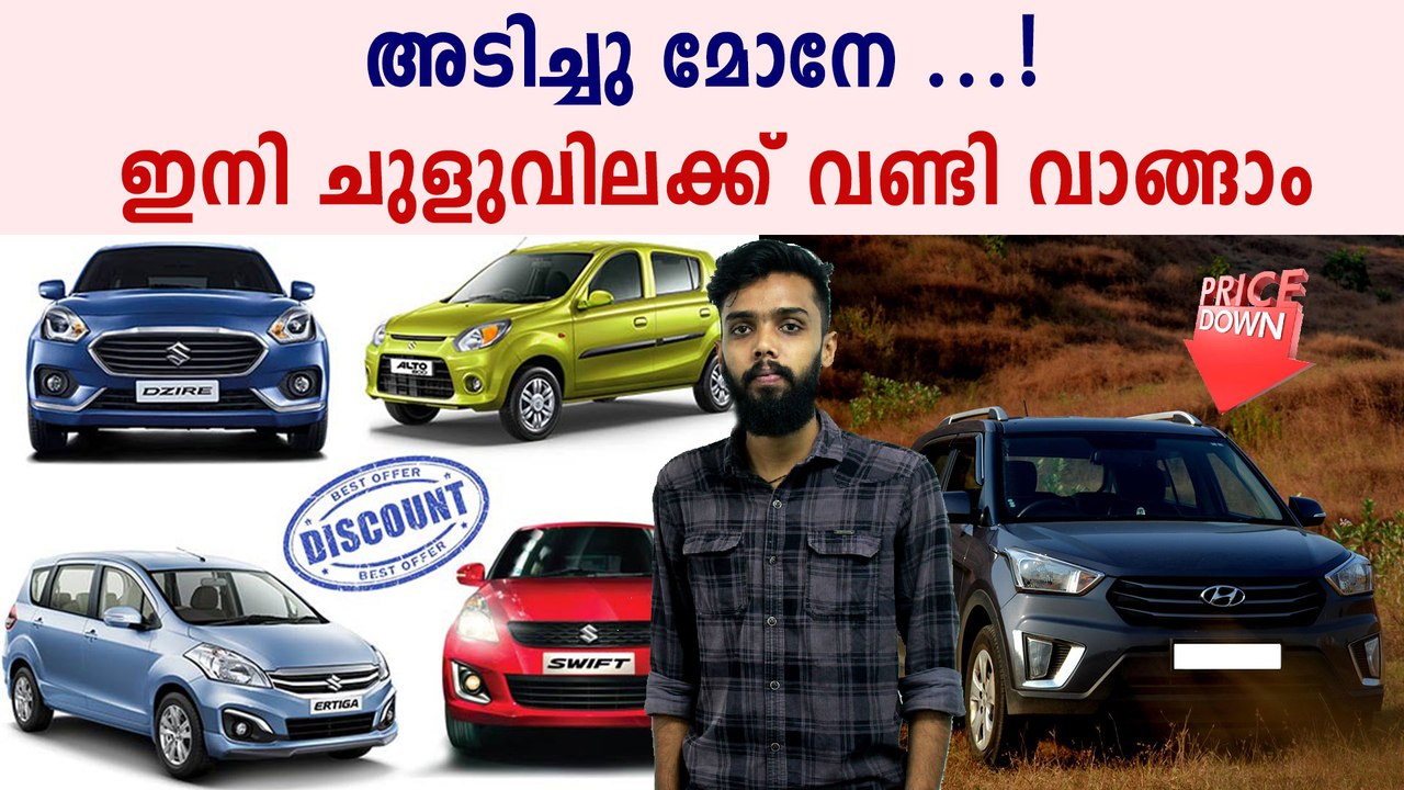 Offers Up to 1 lakh on different cars in india | Boldksy Malayalam
