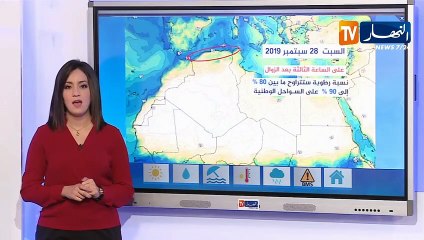 جديد توقعات حالة الطقس ليوم السبت 28 سبتمبر 2019