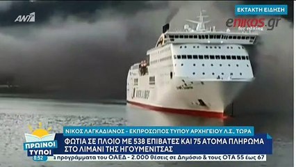 Εκπρόσωπος Τύπου Αρχηγείου Λ.Σ. για το πλοίο στην Ηγουμενίτσα