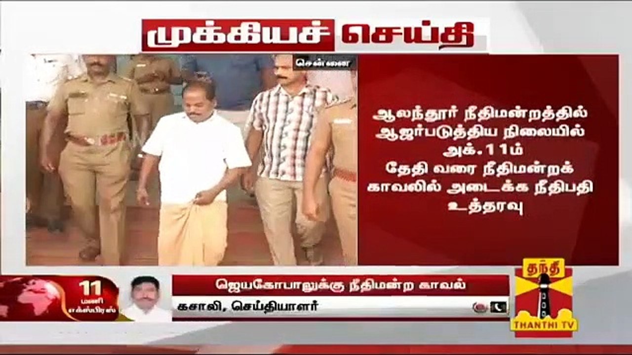 #Breaking: பேனர் விவகாரம் - ஜெயகோபாலுக்கு அக்டோபர் 11 வரை நீதிமன்ற காவல்  | Banner | Subasri