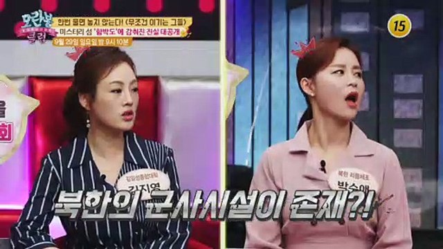 미스터리 섬 '함박도'에 감춰진 진실_모란봉 클럽 207회 예고