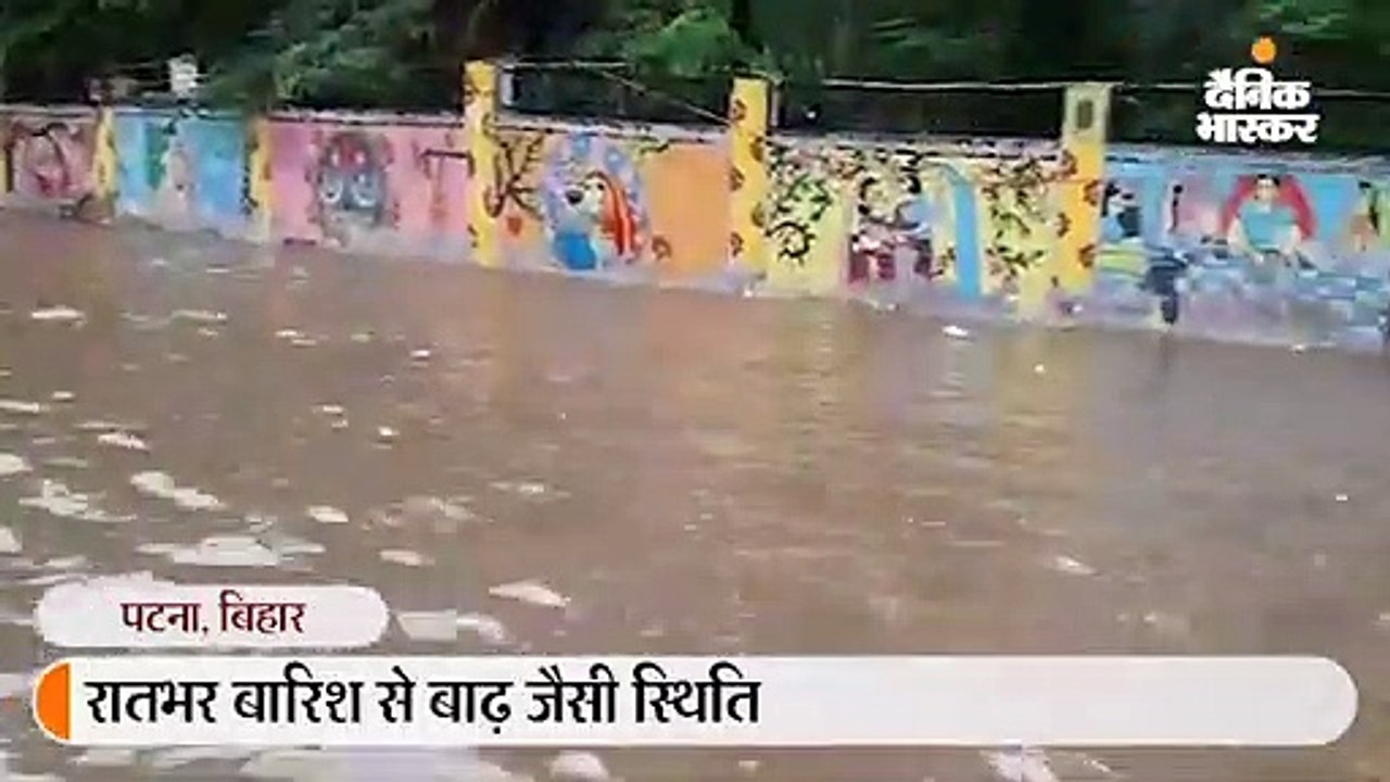 बिहार के 15 जिलों में अलर्ट, पटना में बाढ़ जैसे...