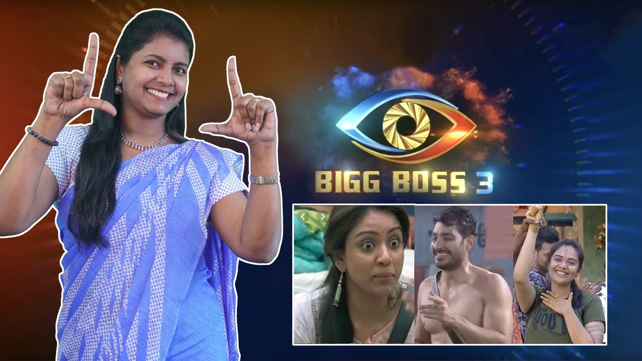 Bigg Boss Telugu Season 3 : Episode 69 Highlights