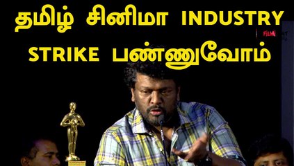 Descargar video: தமிழ் சினிமா INDUSTRY STRIKE பண்ணுவோம் |ACTOR PARTHIBAN |OTHTHA SERUPPU THANKS MEET|FILMIBEAT TAMIL