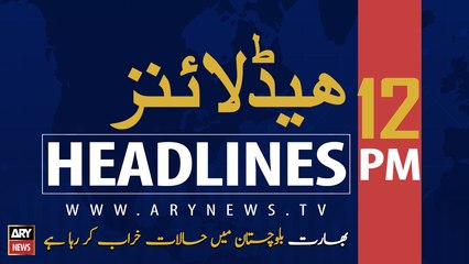 ARY News Headlines |India is working to worsen Balochistan's situation | 12PM | 28 September 2019