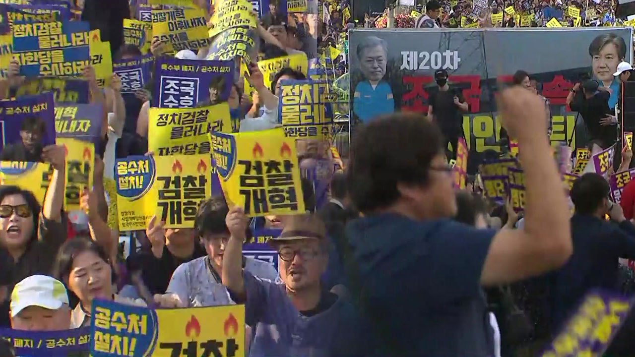 "검찰 개혁" 대규모 집회..."조국 사퇴" 맞불 집회도 / YTN