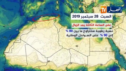 أحوال الطقس ليوم السبت 28 سبتمبر 2019