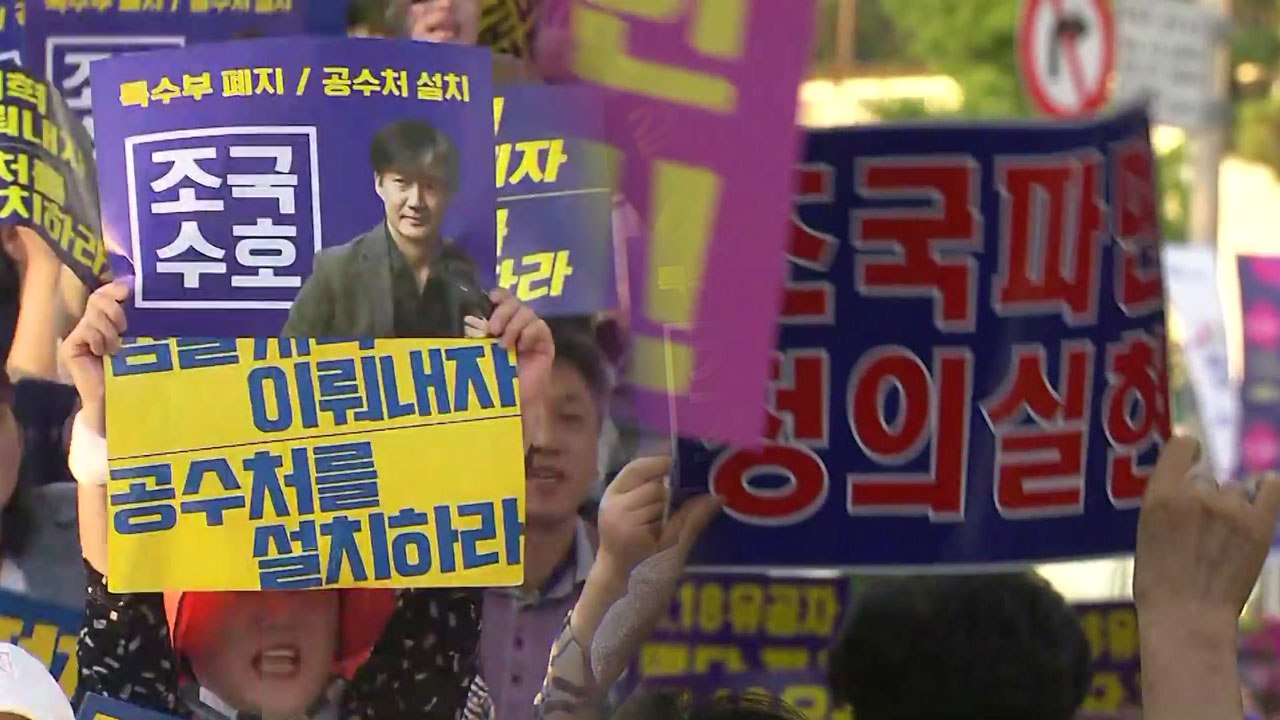 "검찰 개혁" 대규모 인파..."조국 사퇴" 맞불 집회도 열려 '긴장 고조' / YTN