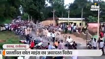 प्रस्तावित कोल माइंस के विरोध में ग्रामीणों ने किया पथराव, पुलिस ने भांजी लाठियां