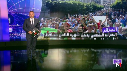 مدار الأخبار - الظهيرة - 27/09/2019