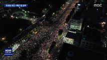 촛불 집회…주최측 추산 1백만 명 모여