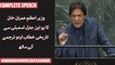 Prime Minister Imran Khan's historic Speech to the UN General Assembly in Urdu translation
