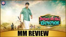 Namma Veettu Pillai MM Review | Sivakarthikeyan | Pandiraj | Maalaimalar