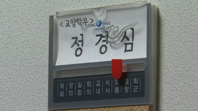 검찰, 정경심 소환 일정 조율 중 ...다음 주초 소환 전망 / YTN