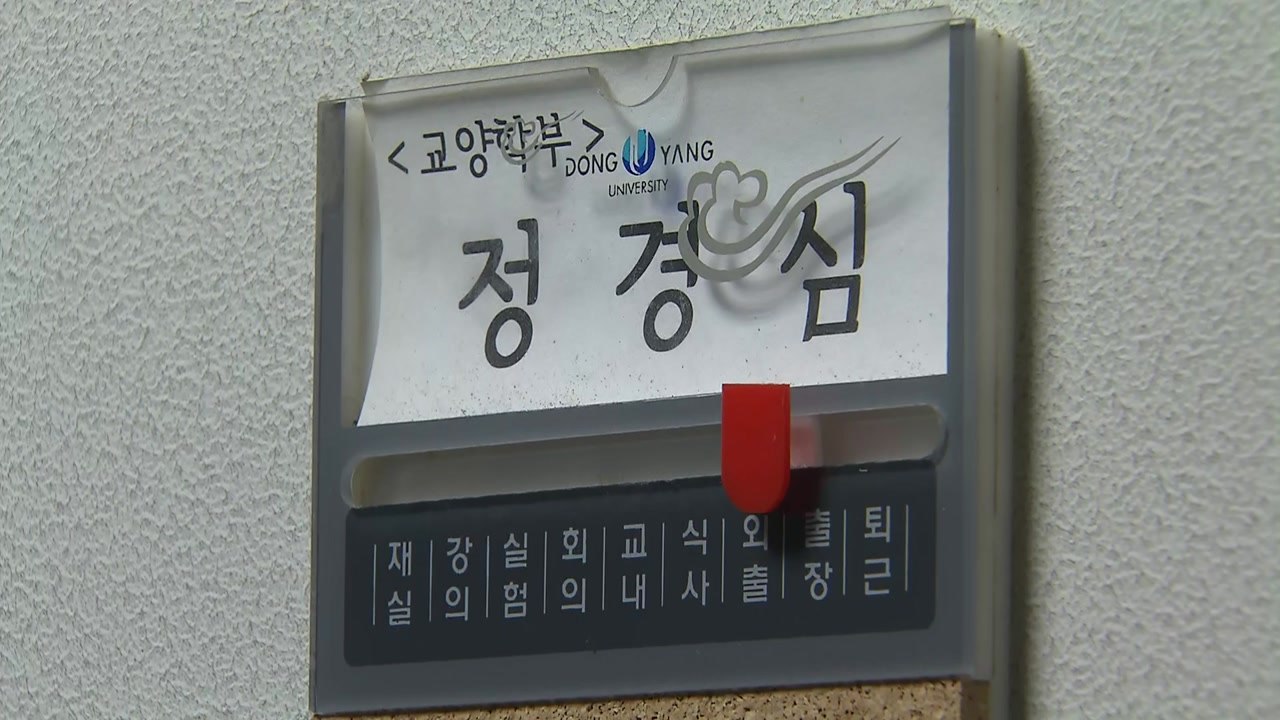 검찰, "정경심 소환 일정 조율 중"...다음 주초 소환 전망 / YTN