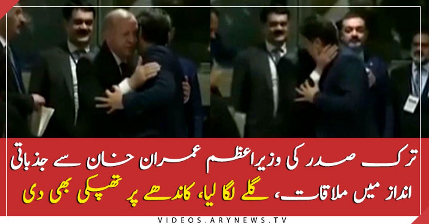 Turkish President gets emotional in meeting with PM Imran Khan, pats his back and hugs him for his efforts at the UNGA.