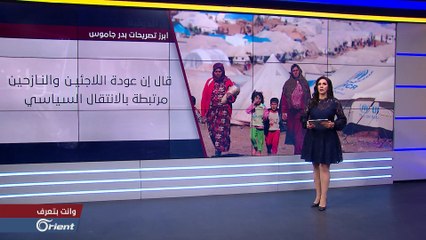 بدر جاموس.. عين المخابرات الروسية على الائتلاف - وأنت بتعرف