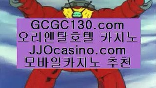 카지노정킷방⏸✨롤링바카라✨GCGC130.com✨승인바카라✨바카라무사고✨바카라리얼✨카지노생활✨보증바카라✨충전바카라✨✨⏸카지노정킷방