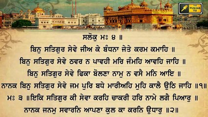ਸ਼੍ਰੀ ਹਰਿਮੰਦਰ ਸਾਹਿਬ ਤੋਂ ਅੱਜ ਦਾ ਹੁਕਮਨਾਮਾ Mukhwak from Shri Darbar sahib Amritsar