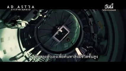 หนัง Ad Astra ภารกิจตะลุยดาว l Find (Official ซับไทย)