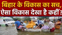Bihar में heavy rain से swimming pool बनीं Patna की roads । वनइंडिया हिंदी