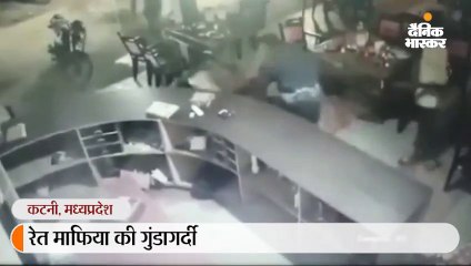 रेत माफिया की गुंडागर्दी