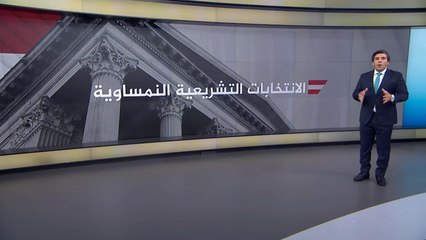 نبذة عن الانتخابات التشريعية النمساوية