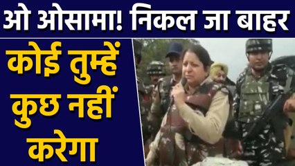 Viral Video in Jammu: Lady Inspector Anita Sharma ने की terroist से बात, come out Osama |वनइंडिया