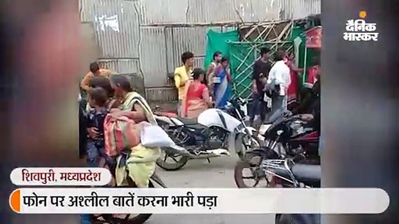 फोन पर अश्लील बातें करना भारी पड़ा, महिला ने युवक को चप्पलों से पीटा