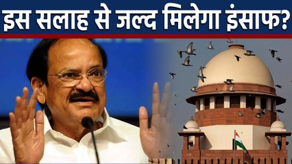 Venkaiah Naidu ने Supreme Court को divide करने का दिया suggestions । वनइंडिया हिंदी