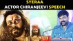SYERAA : ACTOR CHIRANJEEVI SPEECH | SYERAA TAMIL PRESSMEET | FILMIBEAT