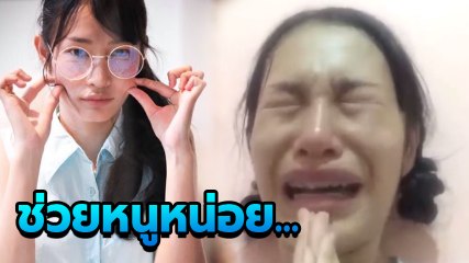 น่าสงสาร สาวปล่อยโฮ กระเป๋าเงินหาย ใครเจอขอร้องส่งคืน