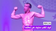 الشلل الدماغي لم يوقف أحلامه الرياضية