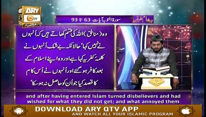 Paigam E Quran | 29th September 2019 | ARY Qtv